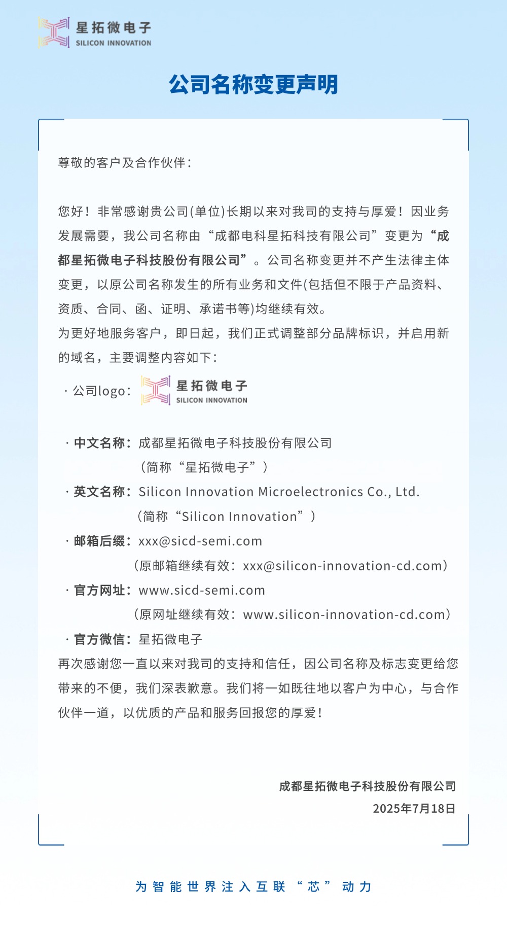 成都电科开云Kaiyun更名为开云Kaiyun微电子2.jpg